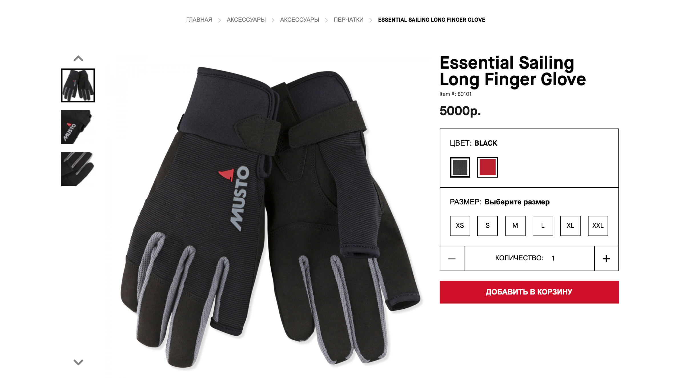 Профессиональные перчатки Musto Essential Sailing Long Finger Glove за 5000 ₽. Источник: musto.com.ru