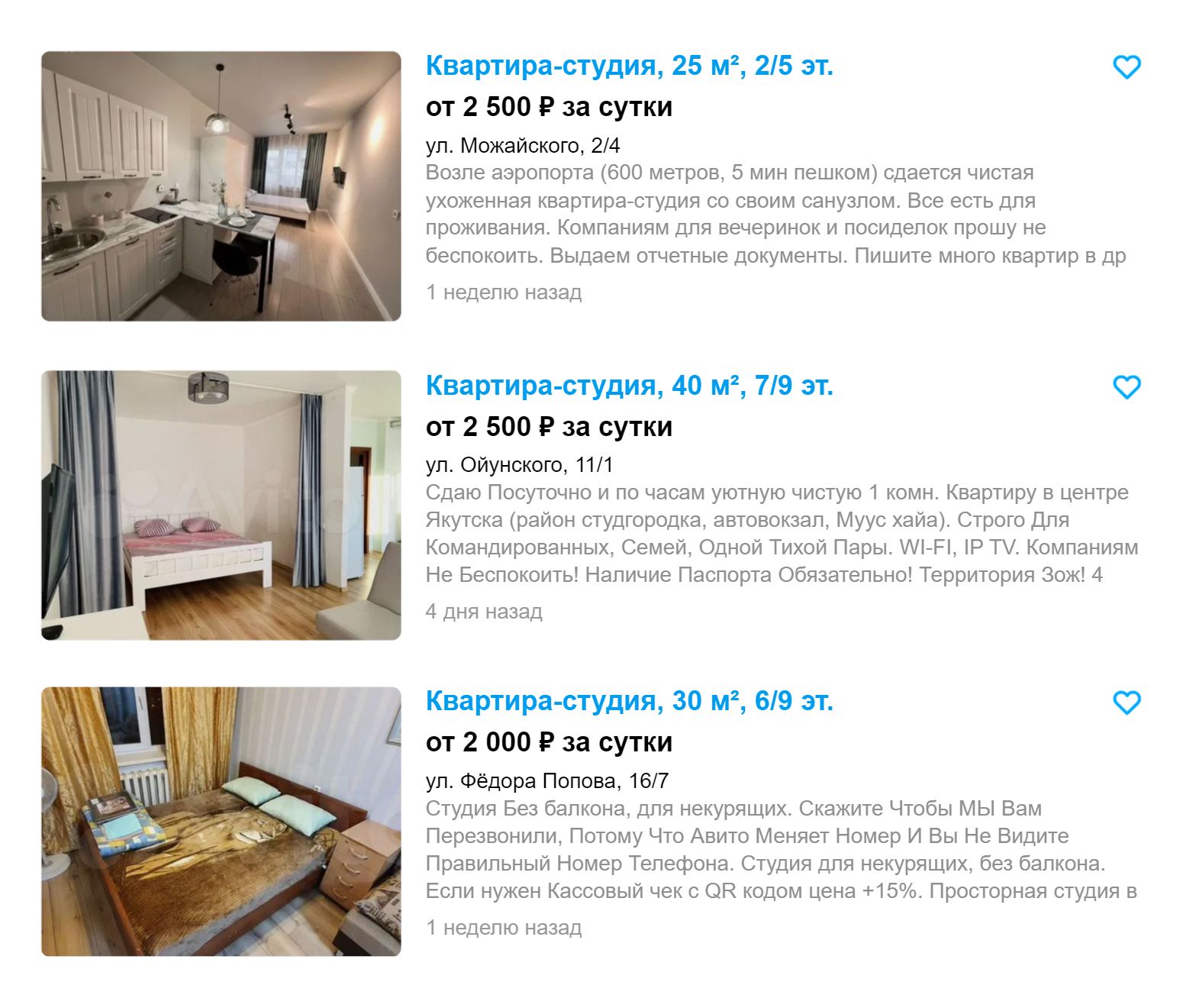 Однокомнатные апартаменты на «Авито» можно арендовать в среднем за 2000 ₽ в сутки. Источник: avito.ru