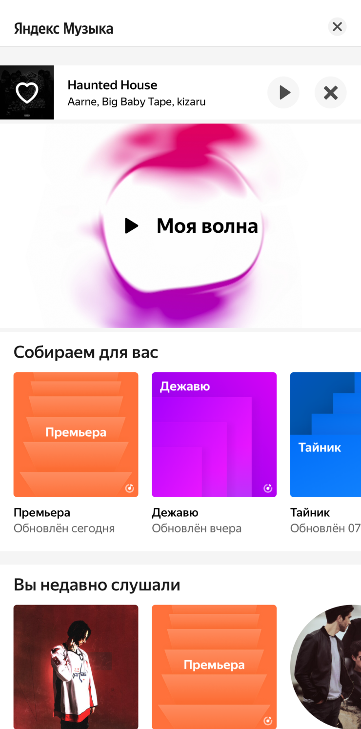 Внутри «Карт» открывается встроенное мини⁠-⁠приложение, похожее на standalone-версию «Яндекс-музыки»