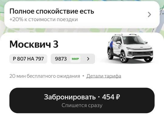 Предложение от Яндекс Драйв