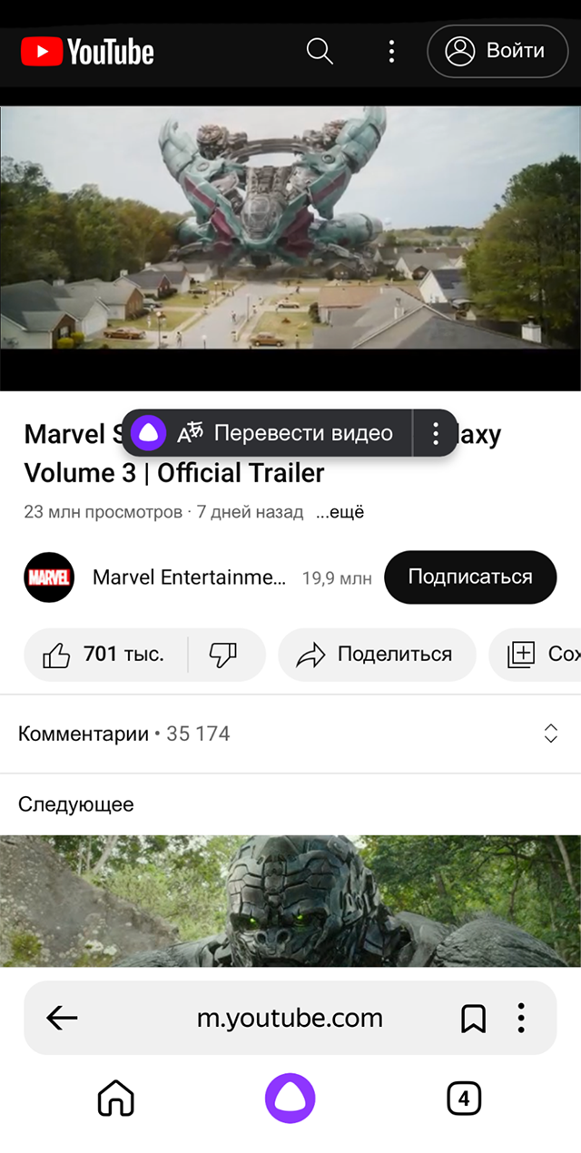 На смартфонах настроек меньше: например, нельзя регулировать громкость оригинальной дорожки