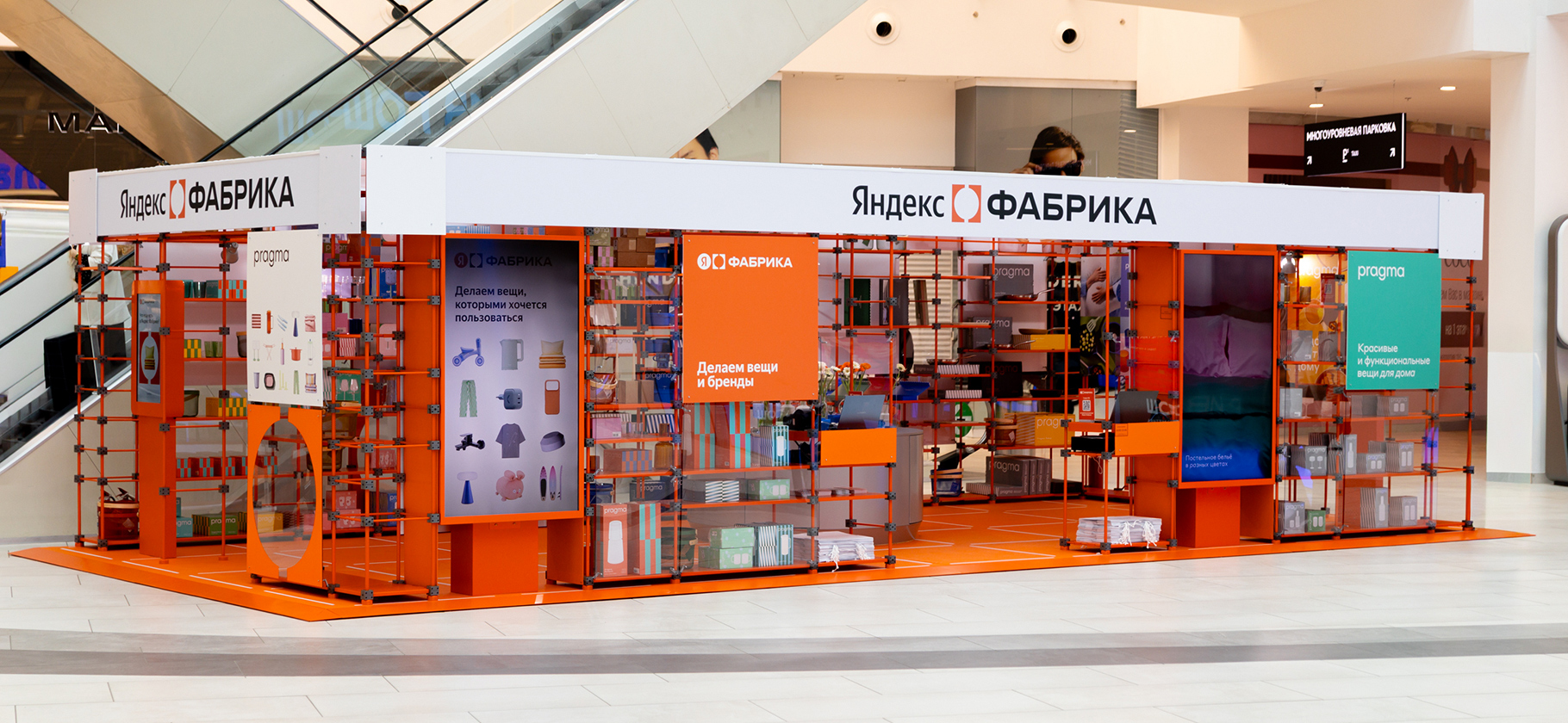 «Яндекс Фабрика» открыла поп⁠-⁠ап-магазин в Москве — в ТЦ «Метро­полис»