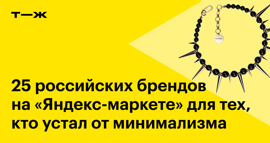 Что купить на Яндекс Маркете: одежда, обувь, аксессуары
