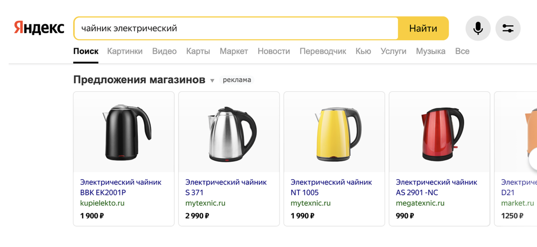 Так выглядят динамические объявления в поисковике