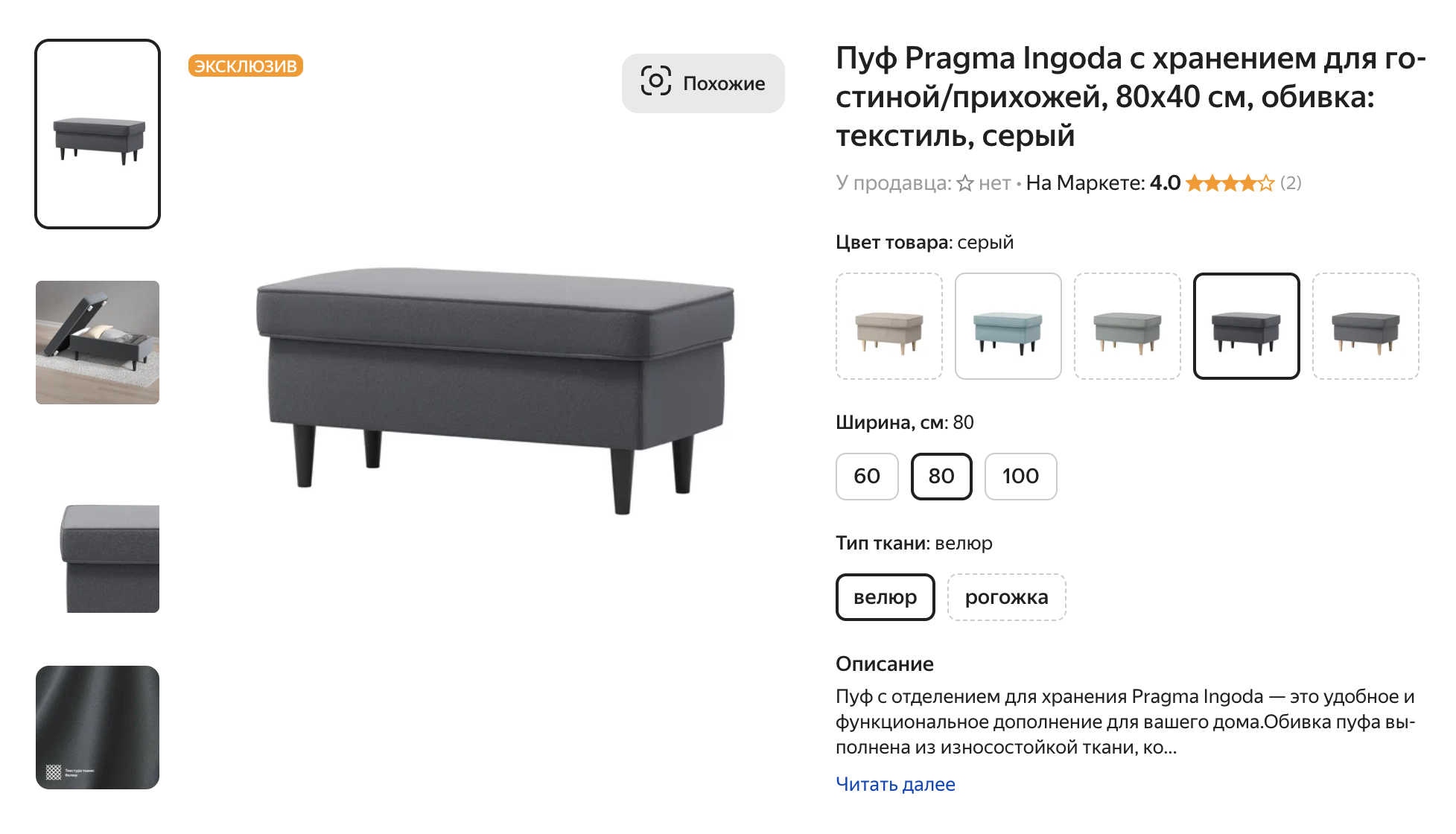 Примеры мебели Pragma. Источник: market.yandex.ru
