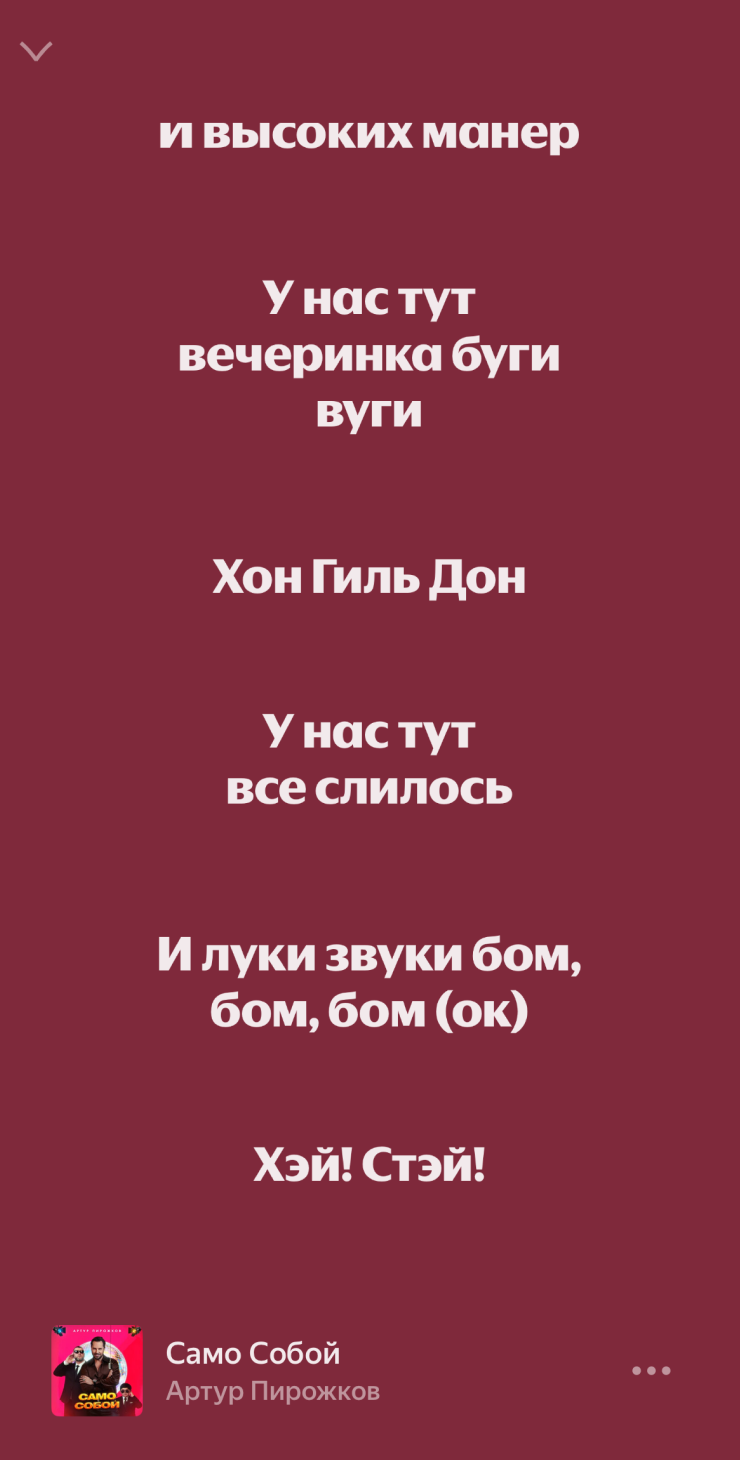 Также в песне фигурирует неожиданная отсылка к северокорейскому боевику 1986 года «Хон Гиль-дон»