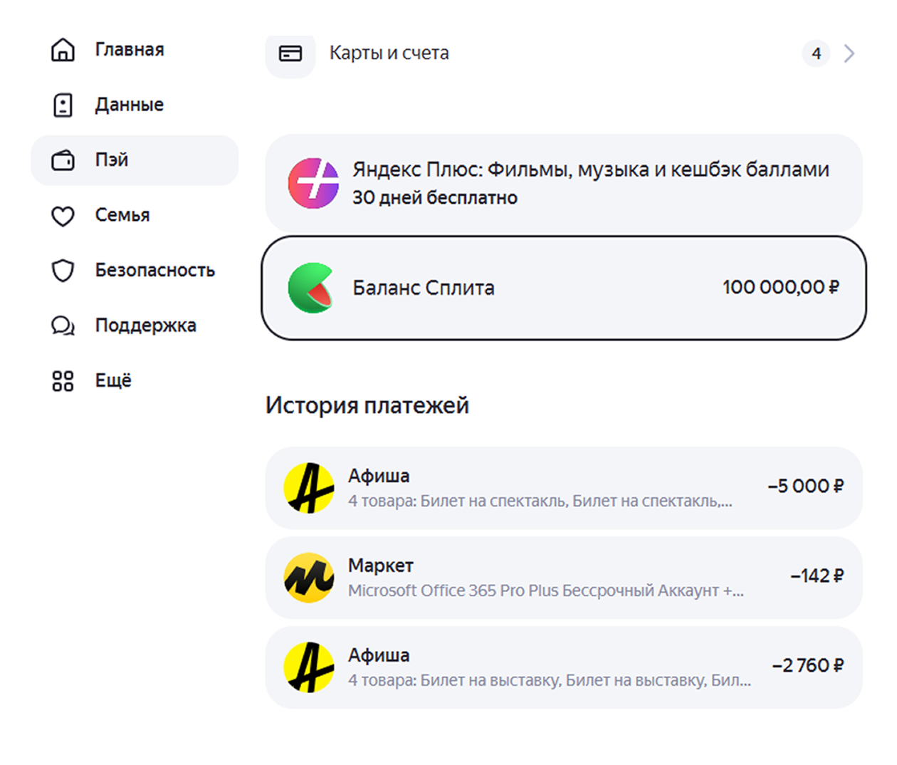 Во вкладке «Пэй» в личном кабинете «Яндекс ID» сразу видна история платежей