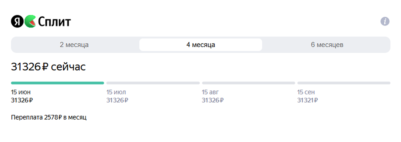 Здесь указано, что переплата 2578 ₽ в месяц. Но это переплата в каждый платеж, а месяцев не четыре, а три