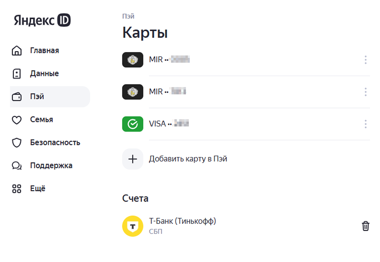 В разделе «Пэй» личного кабинета «Яндекс ID» видно, какие карты привязаны к аккаунту