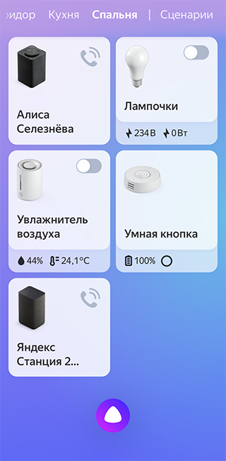 Весной 2022 года «Яндекс» выпустил приложение «Дом с Алисой». Раньше настройки умного дома были встроены в основной суперапп «Яндекса», что было не очень удобно