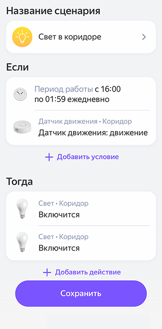 Весной 2022 года «Яндекс» выпустил приложение «Дом с Алисой». Раньше настройки умного дома были встроены в основной суперапп «Яндекса», что было не очень удобно