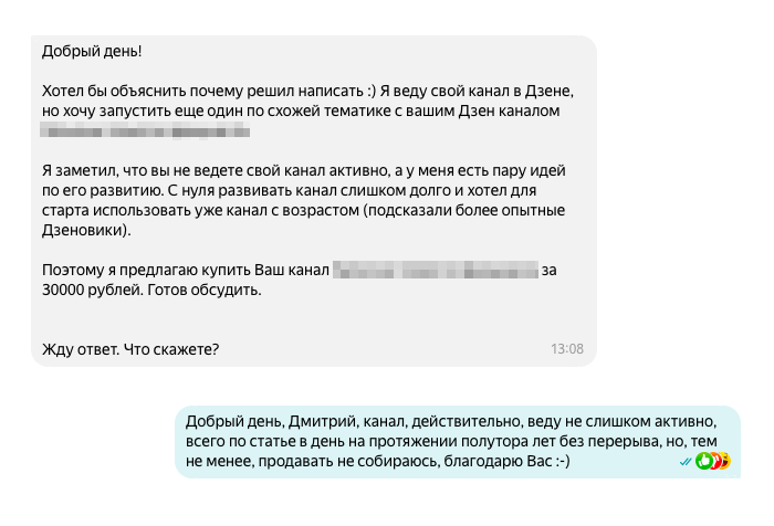 Это было единственное предложение о продаже канала. Сообщение пришло мне в личный кабинет на «Яндекс⁠-⁠дзене»