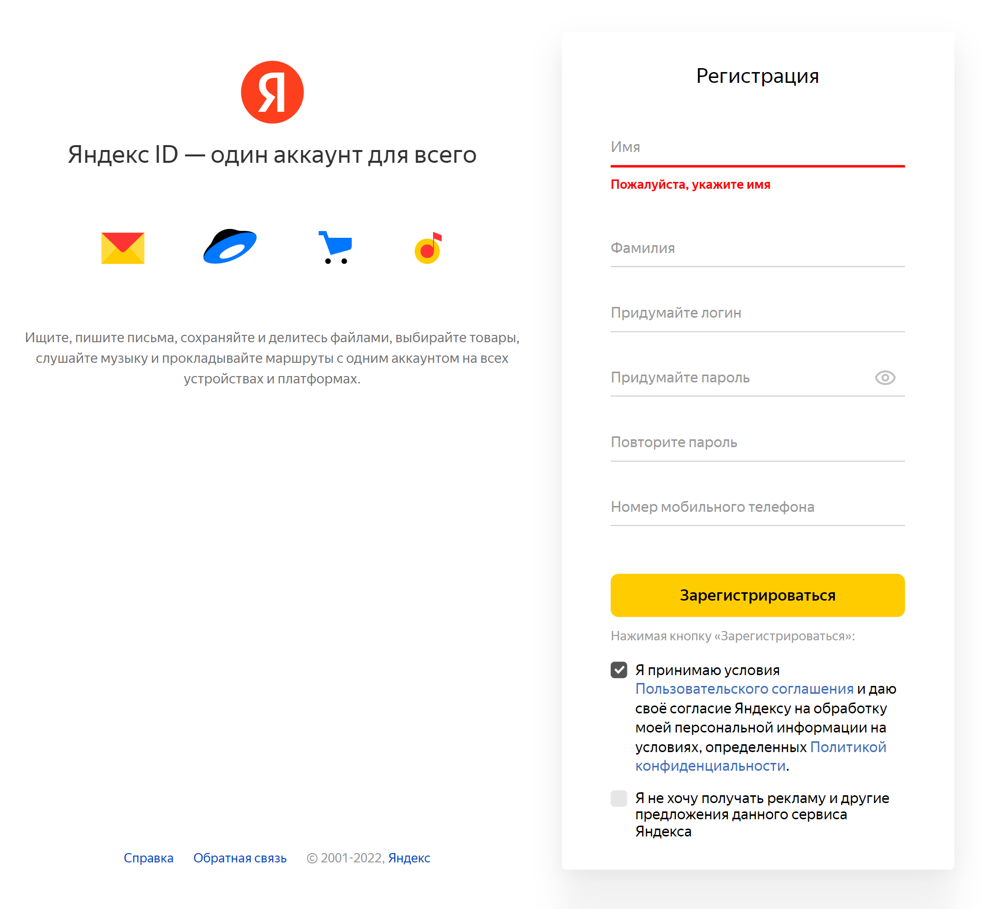 Чтобы стать блогером на «Дзене», нужно зарегистрировать «Яндекс ID»