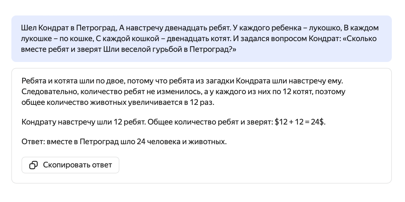 С более сложными загадками нейросеть может не справиться. Правильный ответ — только Кондрат шел в Петроград