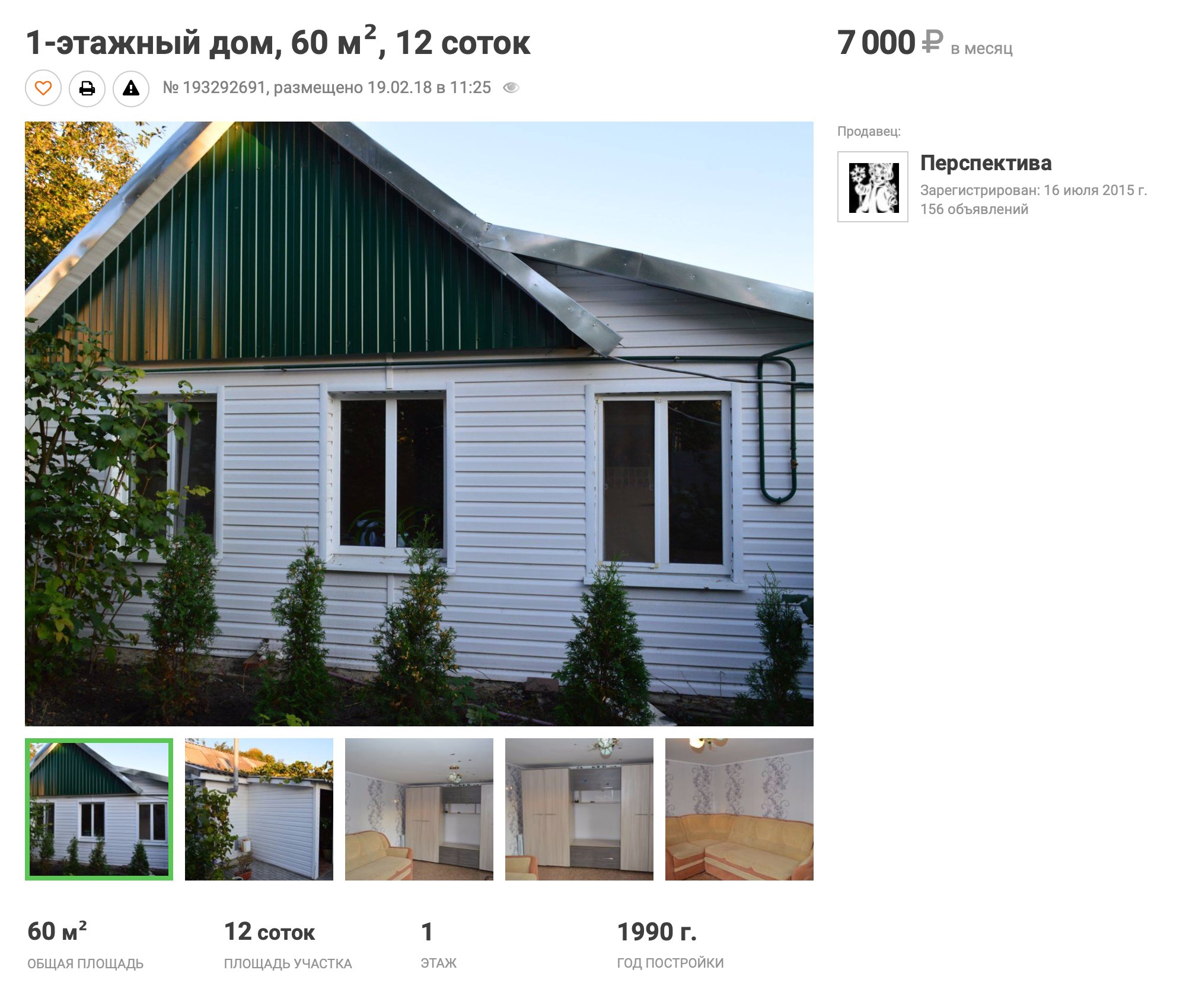 Снять небольшой дом можно за 7 тысяч рублей