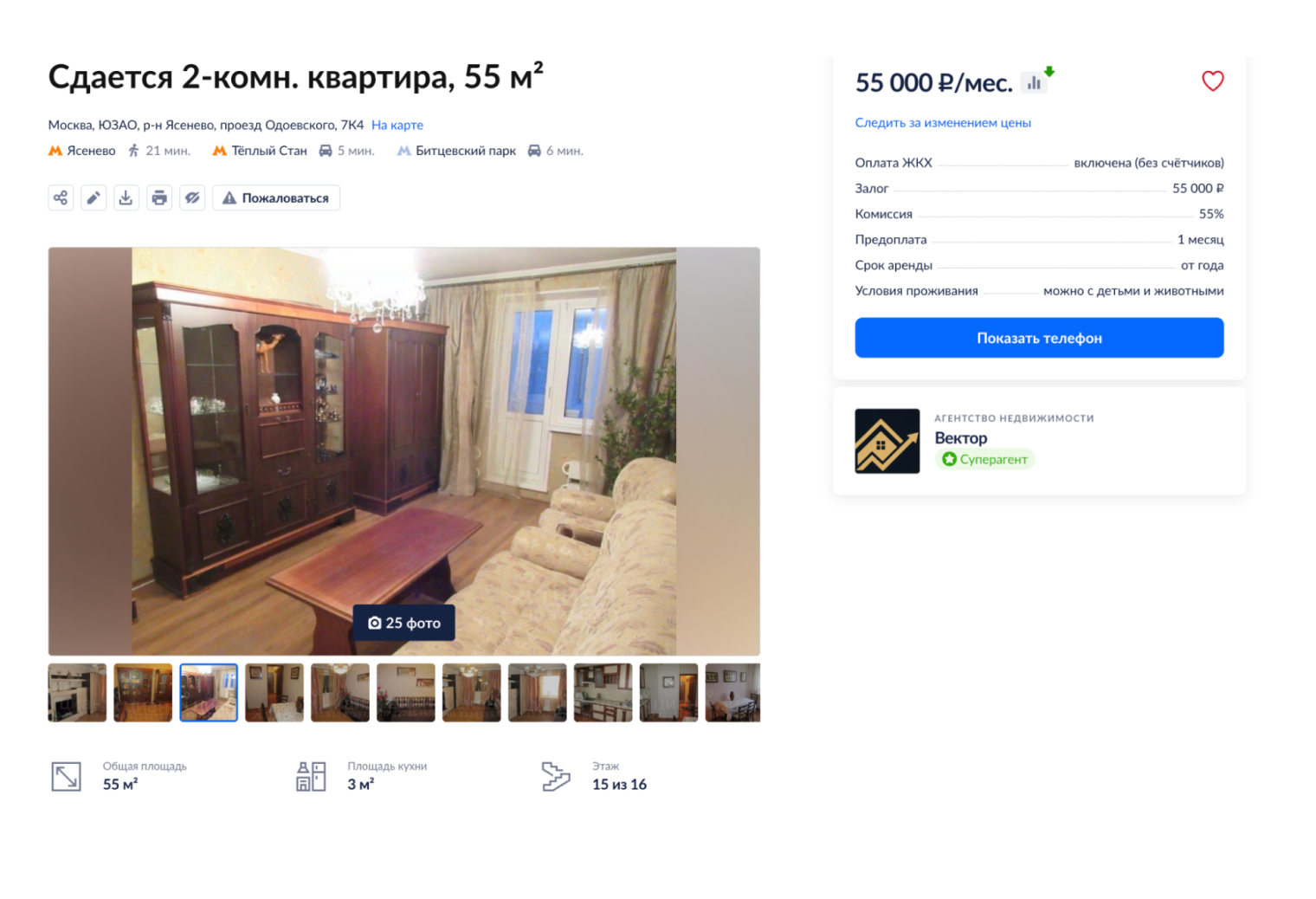 Небольшая двушка с советской мебелью и устаревшим ремонтом. Зато недорого. Источник: cian.ru