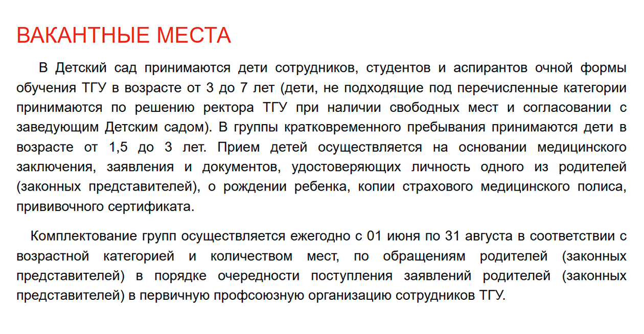 Группы кратковременного пребывания бывают в ведомственных детских садах. Например, ГКП детского сада № 49 при Томском государственном университете могут посещать дети сотрудников, аспирантов и студентов. © detsad49.tsu.ru