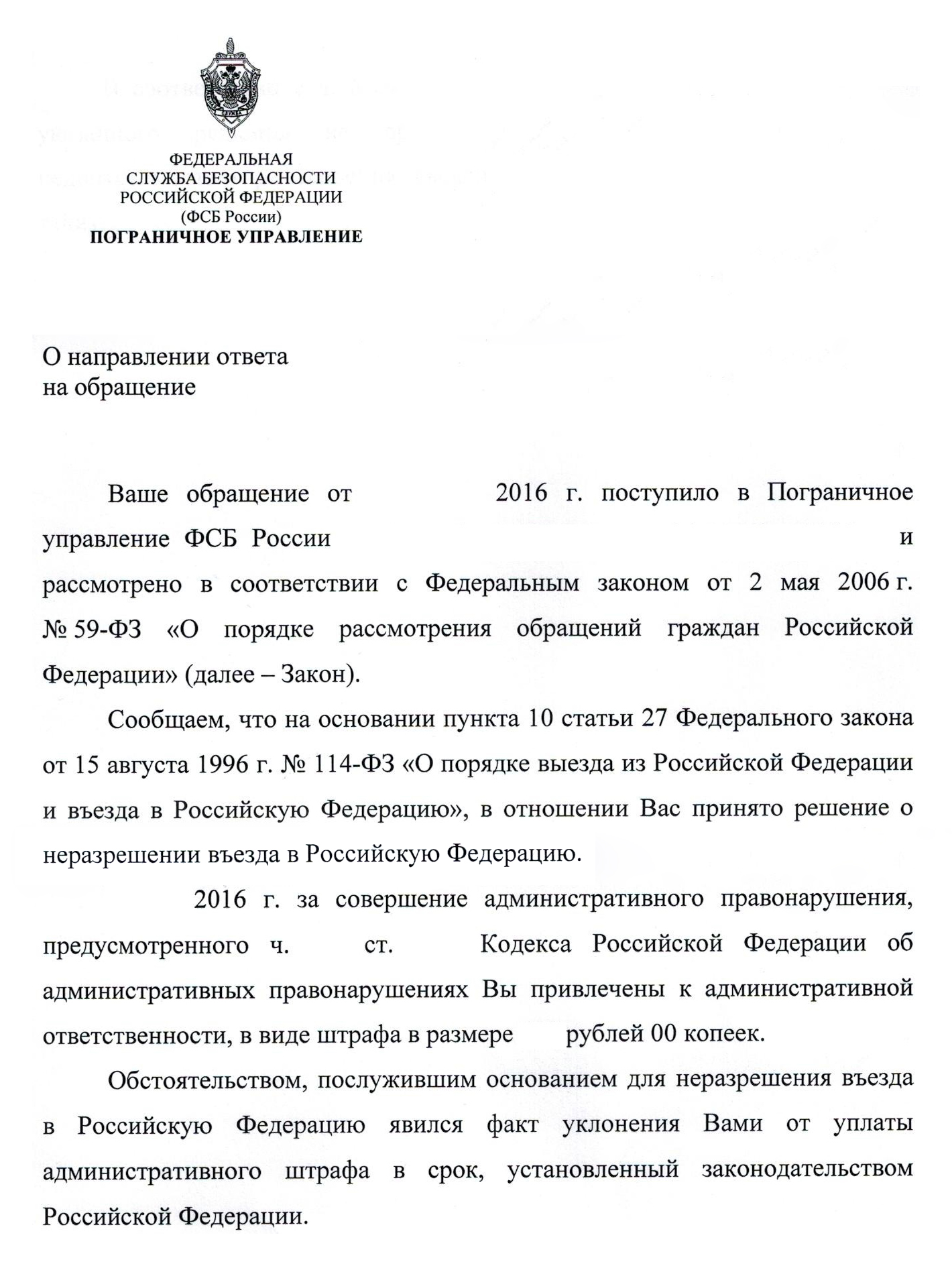 Вот пример ответа на запрос, в котором указана причина запрета — неуплаченный административный штраф. Источник: pravobez.ru