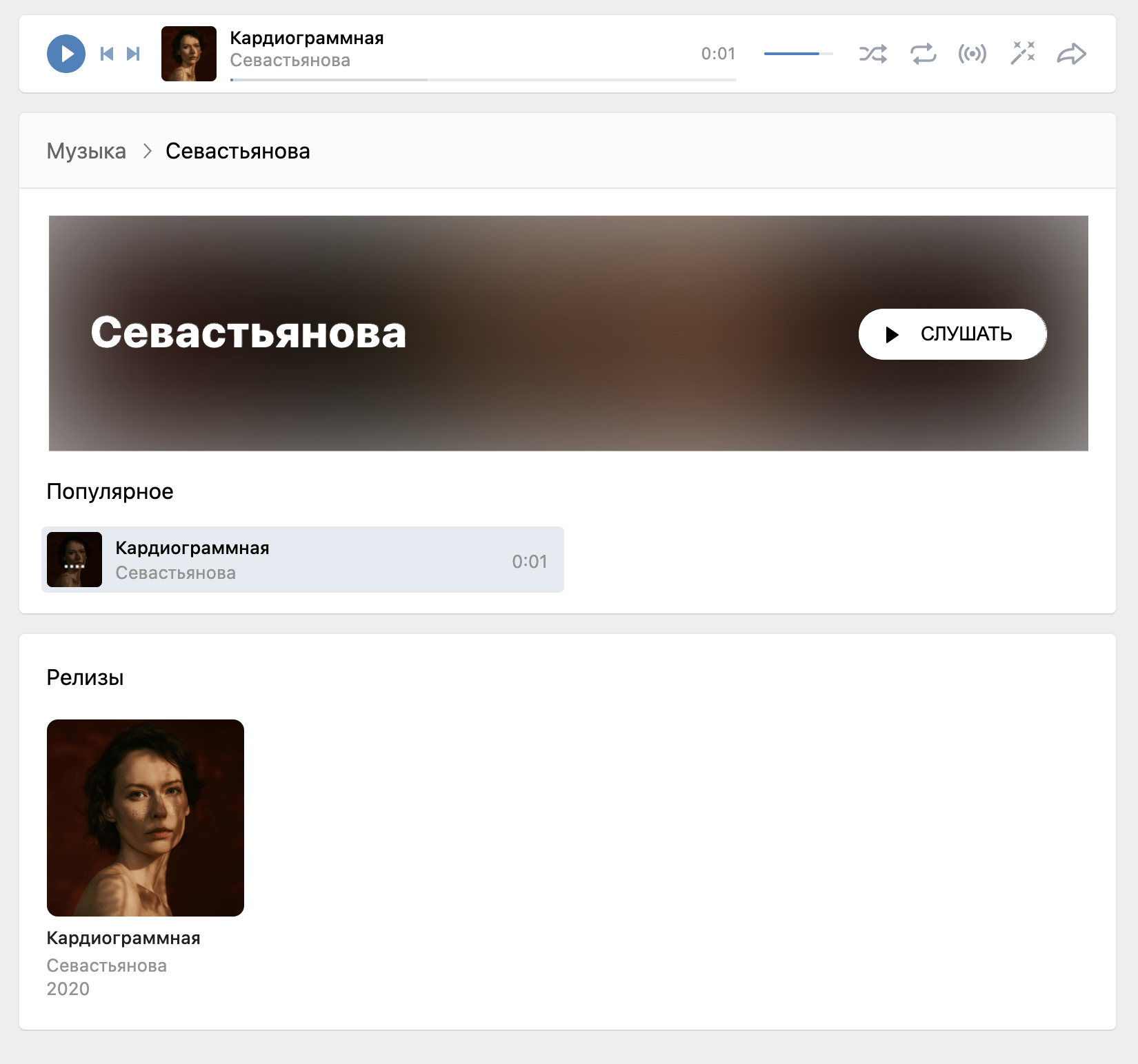 Так выглядела моя страница артиста во «Вконтакте», когда трек появился на этой платформе