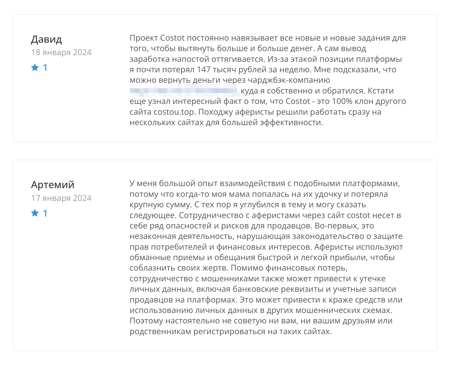 Люди пишут, что потеряли тысячи рублей через обратный выкуп на Costot. Источник: scaud.info