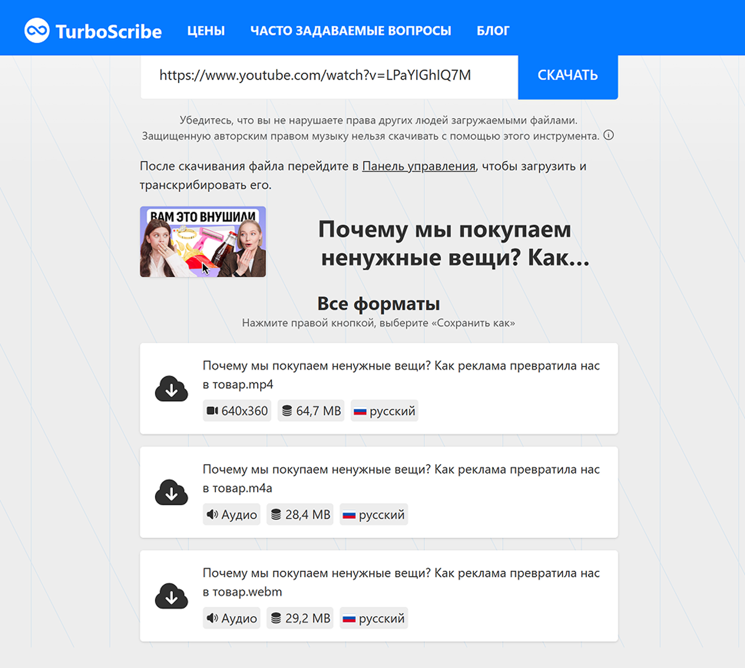TurboScribe предлагает скачать видео, аудио и транскрипцию