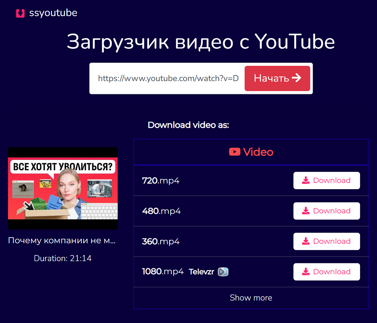 SSYouTube: 16 файлов для скачивания