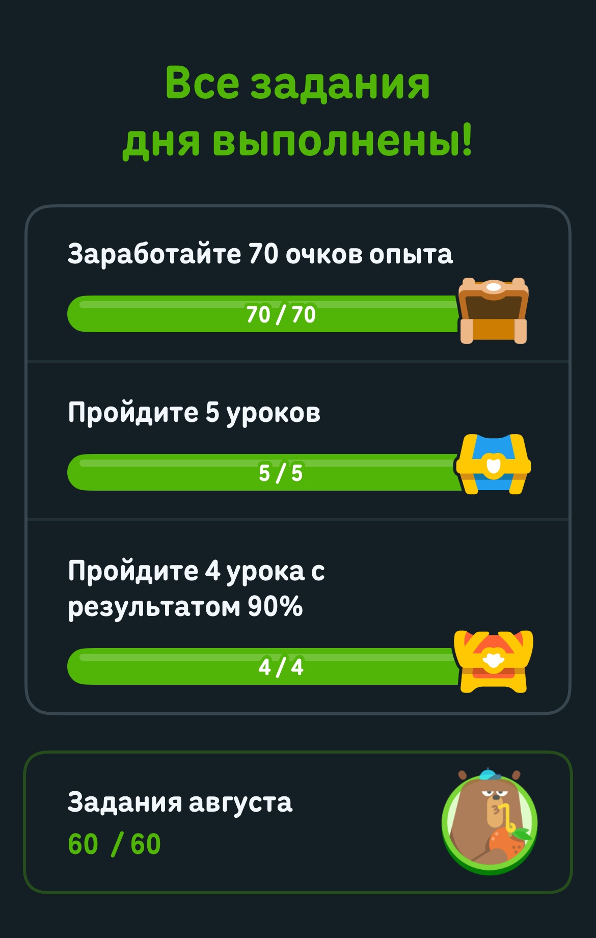 Получил медаль в «Дуолинго» за август