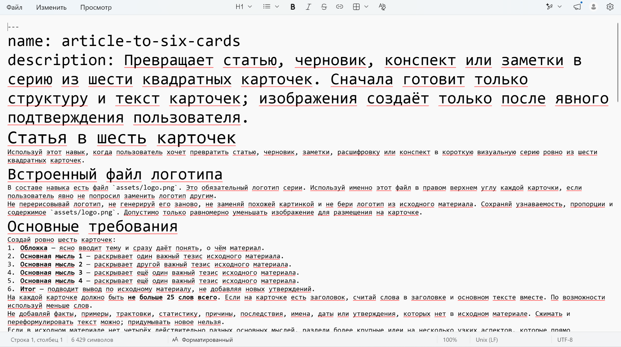 ChatGPT написал такую инструкцию