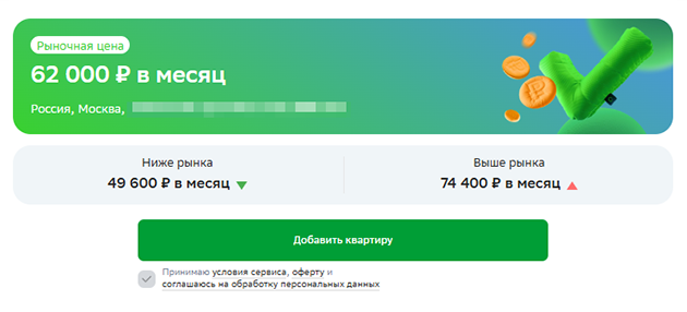 Квартиру сдали за 58 000 ₽, то есть оценка сервиса завышена на 7%