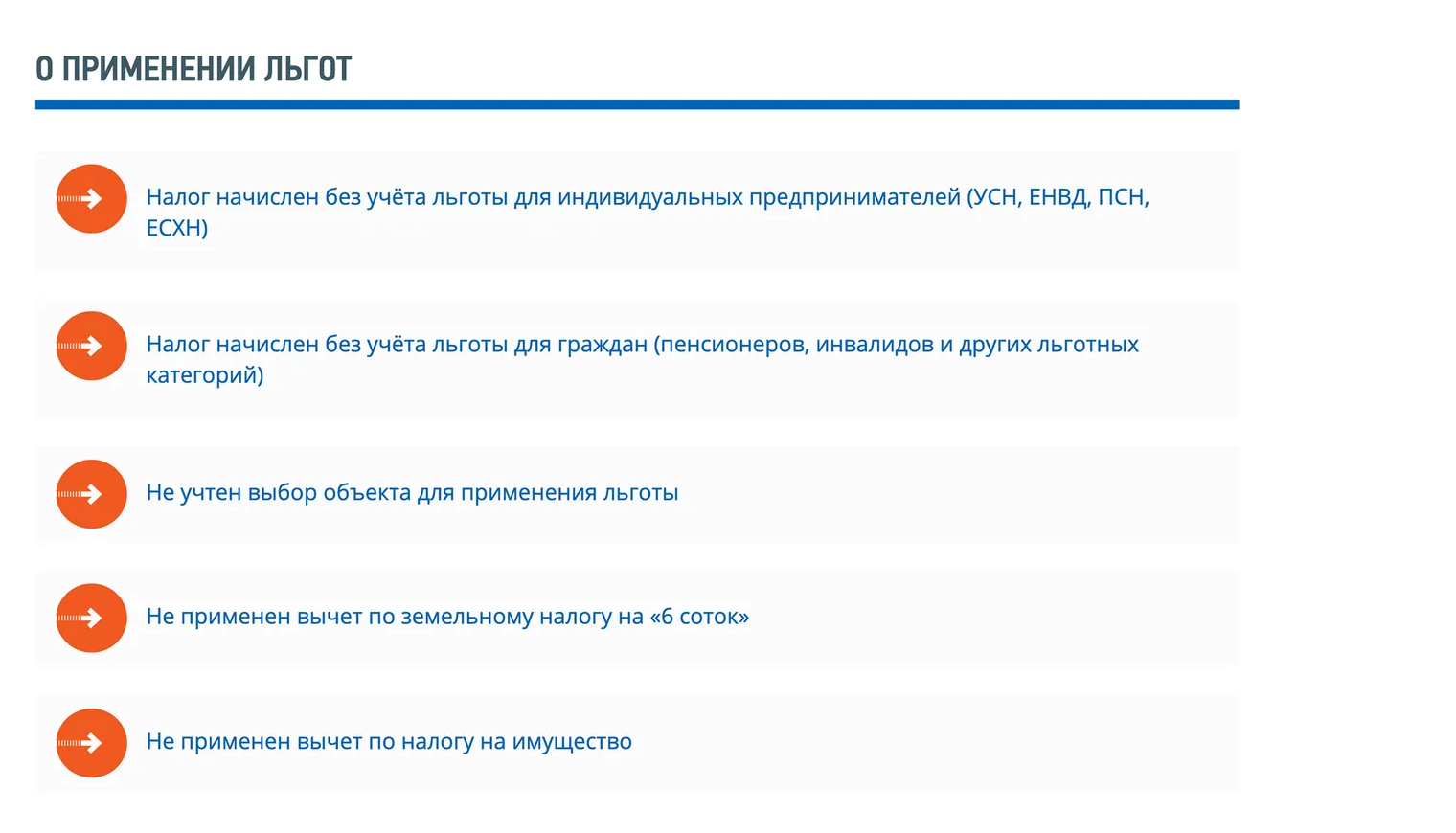 Выберите подходящую ситуацию, заполните поля в форме и отправьте через сайт. Регистрироваться не надо, но понадобится номер налогового уведомления