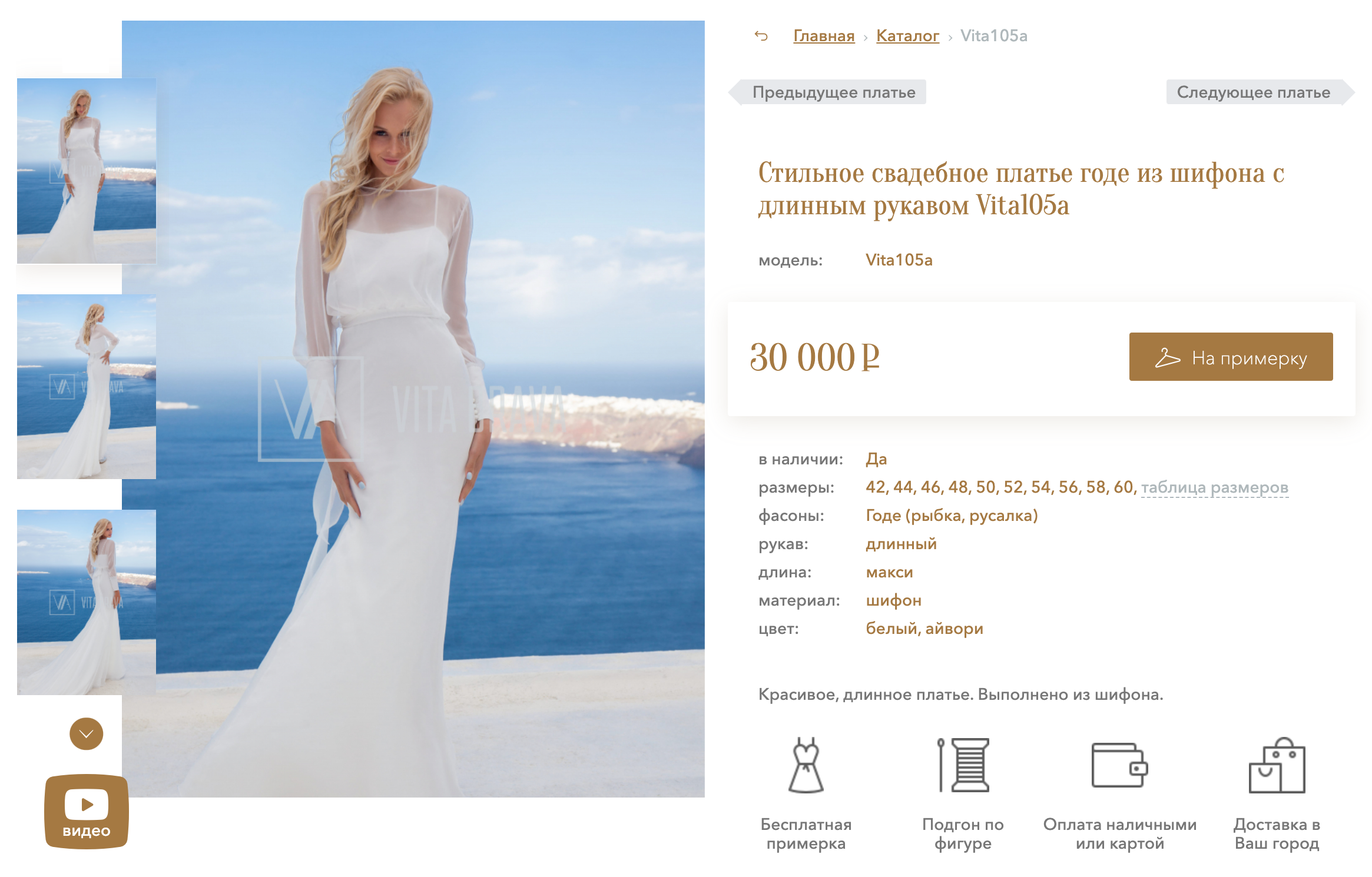 Свадебный салон приглашает выбрать платье вживую. Для этого на сайте вместо кнопки «Купить» есть кнопка «На примерку», чтобы покупательницы приезжали в салон. Источник: vitabrava.ru