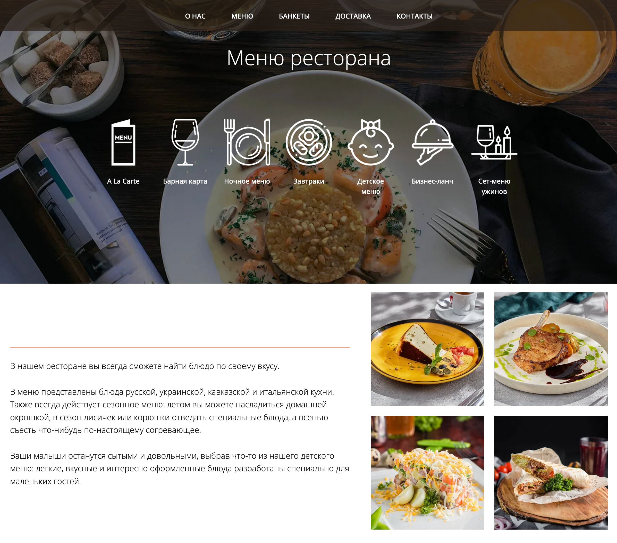 Сайт ресторана показывает меню и само заведение, чтобы гости захотели его посетить. Источник: restaurantberezki.ru