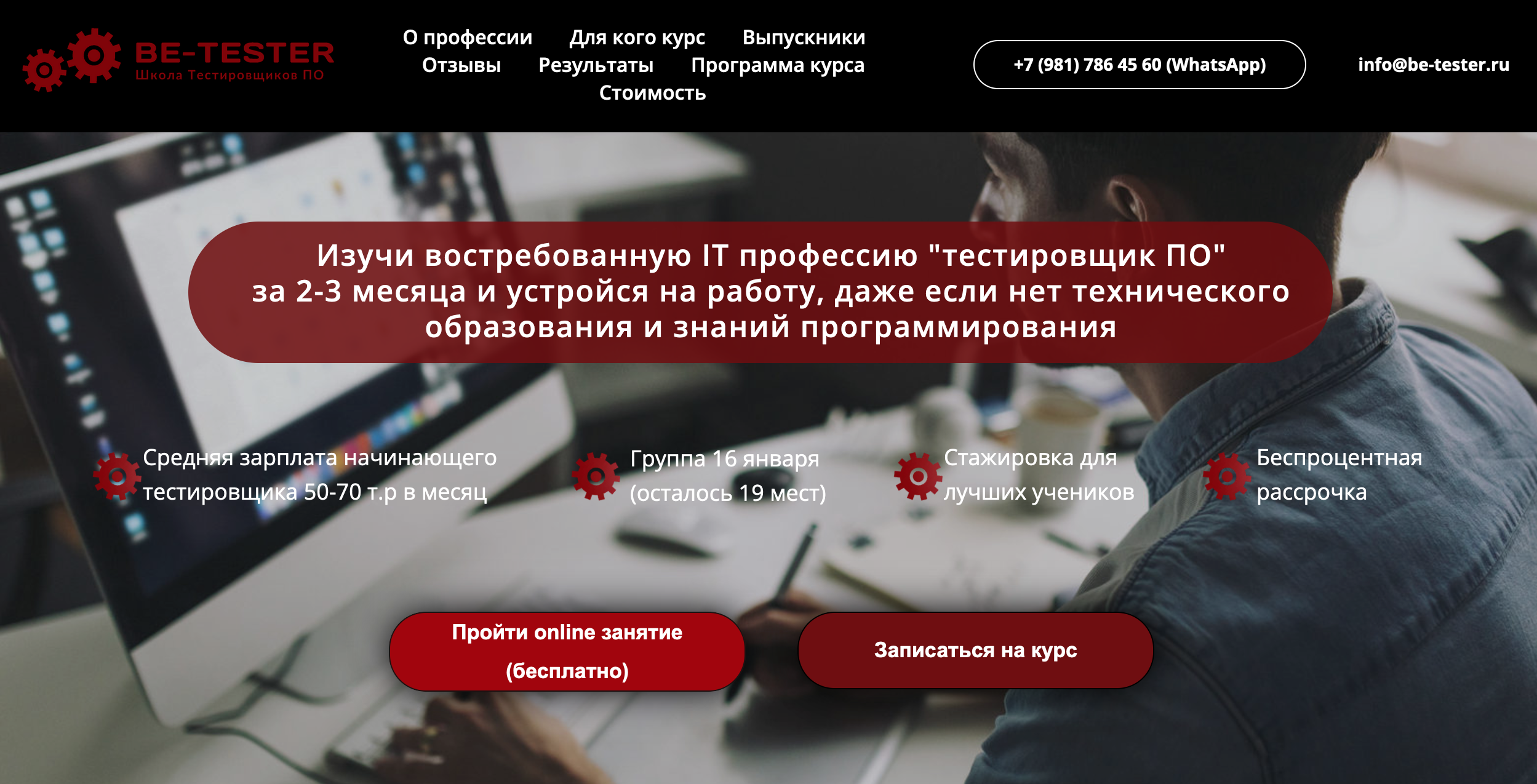 Сайт онлайн⁠-⁠курсов продает сложную услугу — обучение. Поэтому предлагает бесплатный урок, чтобы ученики попробовали. Источник: be-tester.ru