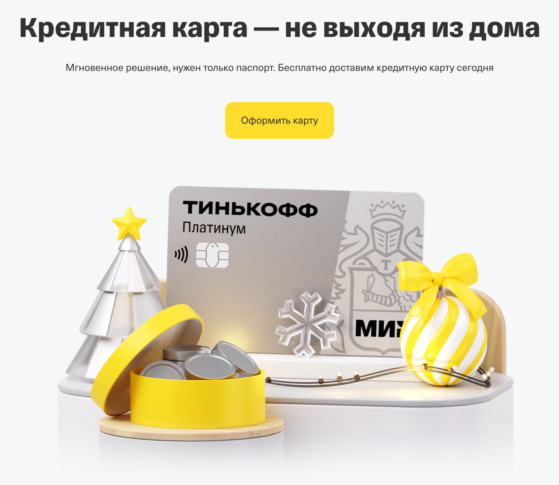 Страница презентует кредитную карту — последовательно рассказывает об условиях и предлагает оформить заявку. Источник: tinkoff.ru