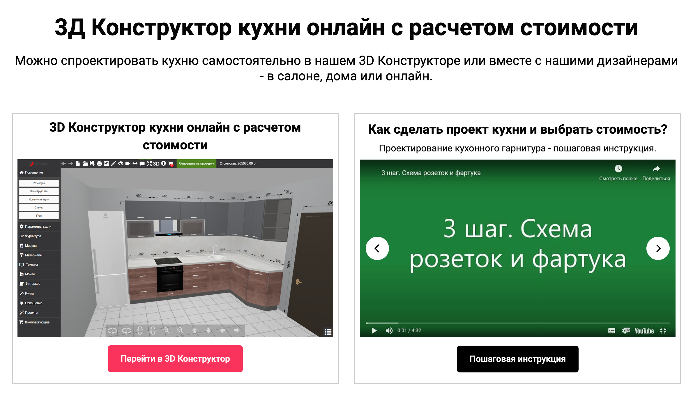 Сервис компании «Кухонный дизайнер» помогает покупателям сначала собрать виртуальную кухню из отдельных модулей и посмотреть, как она будет выглядеть. Источник: kitchen3d.ru