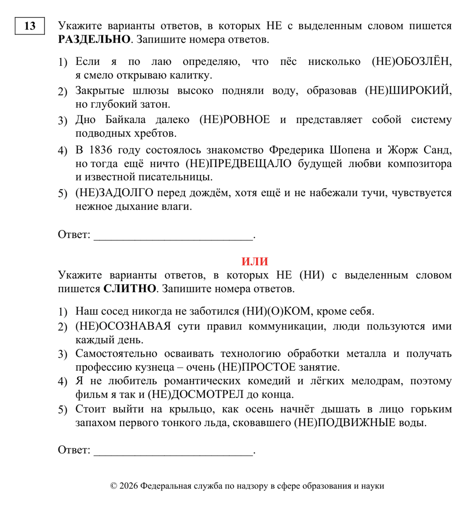 Задание из демонстрационного варианта ЕГЭ по русскому языку. © fipi.ru