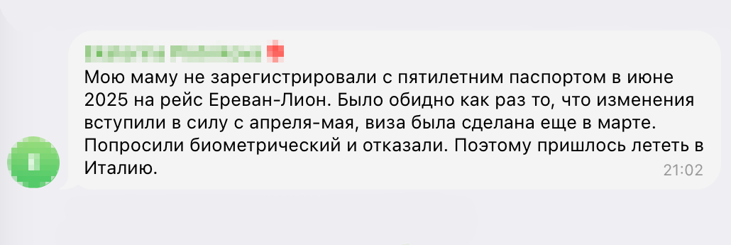 Участница закрытого чата о Франции рассказала, что ее маму с пятилетним загранпаспортом не зарегистрировали на рейс в Лион, хотя виза была получена еще в марте 2025 — и для нее должно было действовать исключение. © «Франция Чат TravelAsk» / Telegram