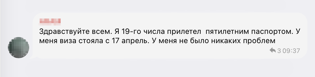 Другой участник этого чата получил визу 17 апреля 2025 — и смог попасть во Францию по заграну без чипа: сработало исключение. © «Франция Чат TravelAsk» / Telegram