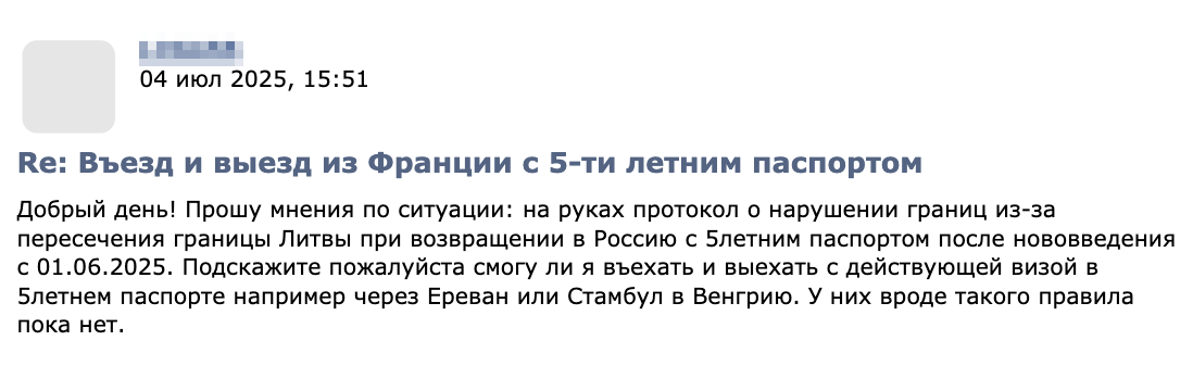 Путешественница выехала из Литвы в Россию с небиометрическим загранпаспортом — и получила протокол о нарушении границ. © forum.awd.ru