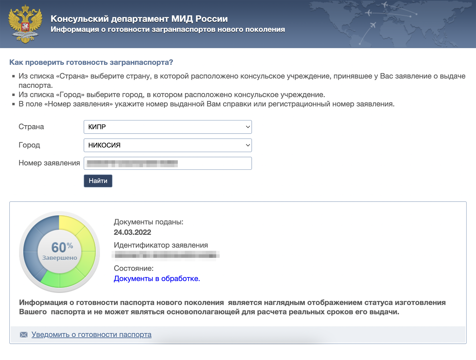 На этой странице я отслеживала готовность паспорта. Источник: info.midpass.ru