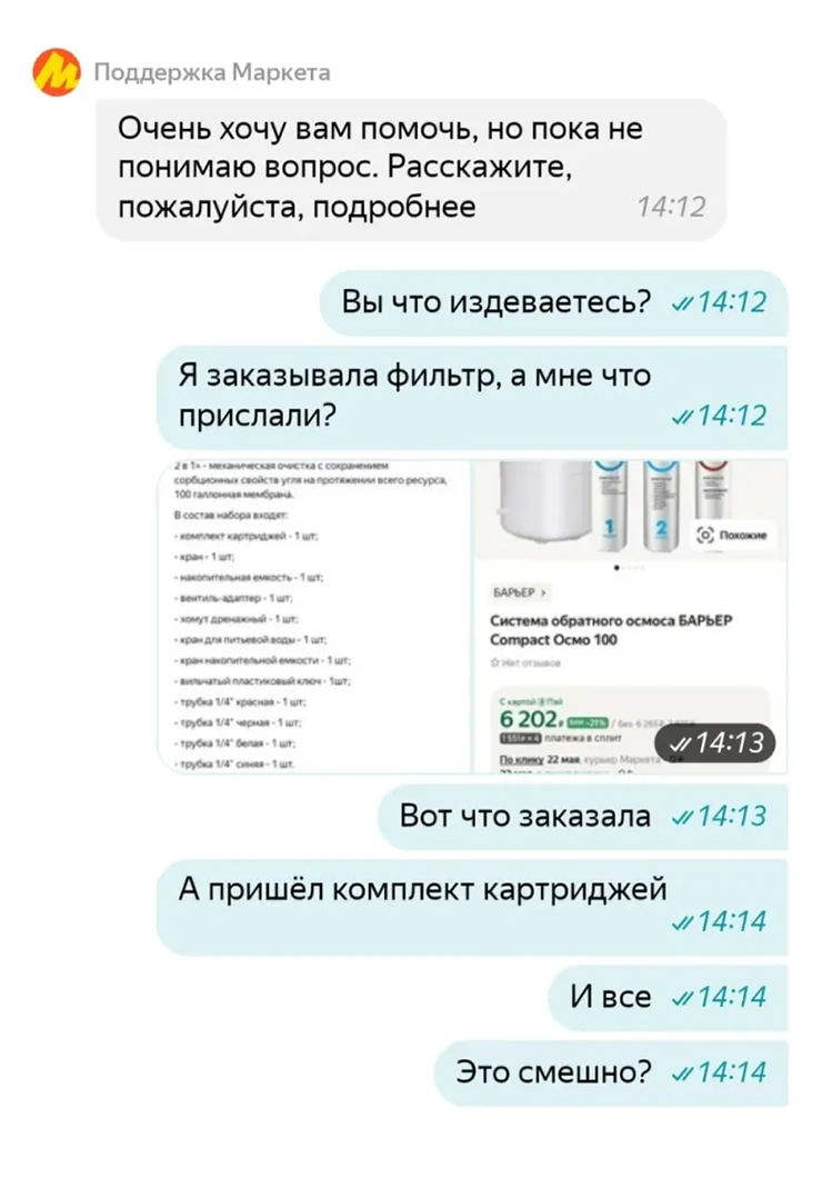 Переписка с поддержкой «Яндекс Маркета»