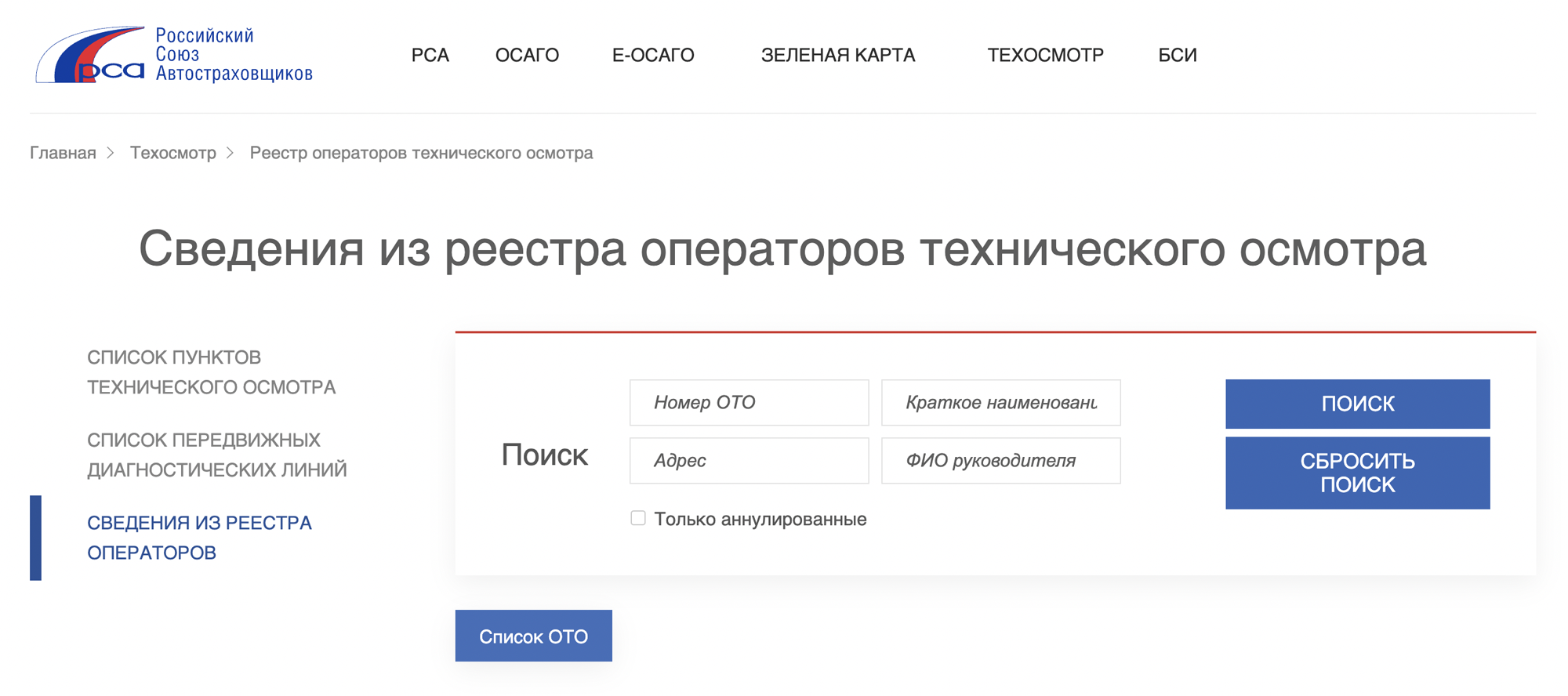 Искать ближайшего оператора можно по названию населенного пункта или по адресу. Например, на момент написания статьи в поселке Шушенское Красноярского края техосмотр можно было пройти только у одного оператора. Источник: oto⁠-⁠register.autoins.ru