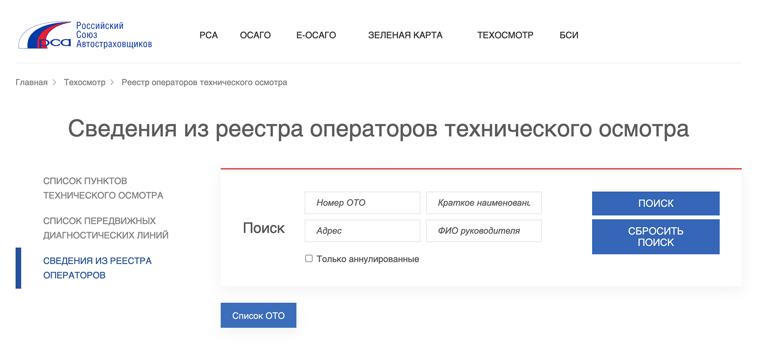 Искать ближайшего оператора можно по названию населенного пункта или по адресу. Источник: oto⁠-⁠register.autoins.ru
