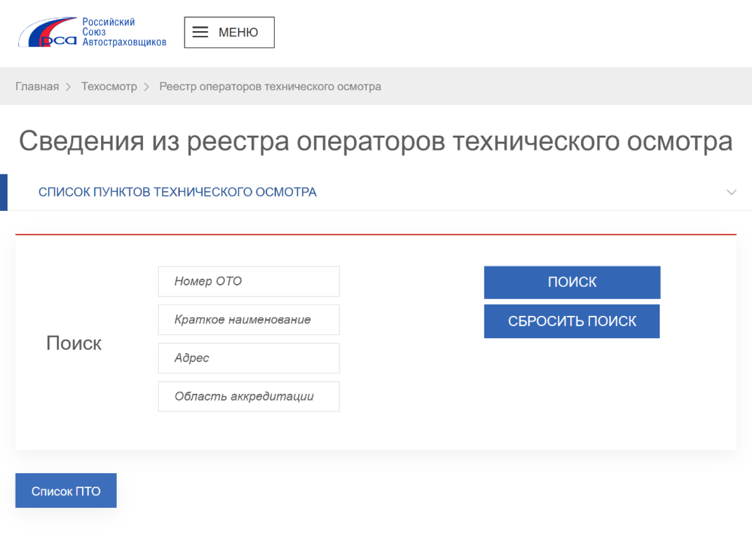 Искать ближайшего оператора можно по названию населенного пункта или по адресу. Источник: oto⁠-⁠register.autoins.ru