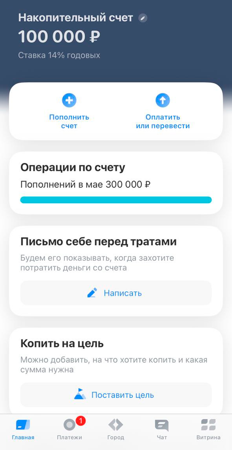 Так выглядит страница накопительного счета в приложении Т-Банка