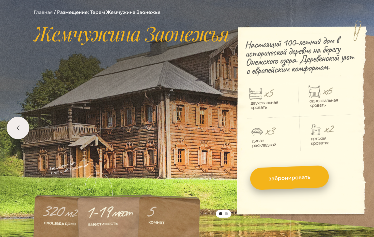 Сайт сделали с местным колоритом: фотографии в духе старины, а на некоторых страницах появляются чайки и плавают рыбы. © zaonezhie.ru