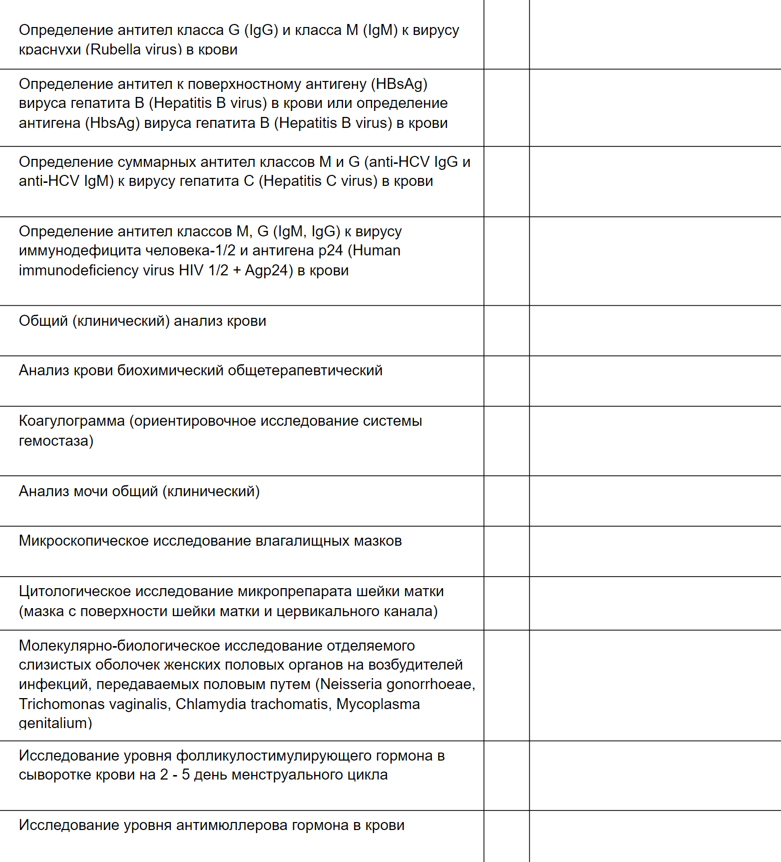 Карта обследований донора ооцитов. Источник: приказ Минздрава РФ от 31.07.2020 № 803н