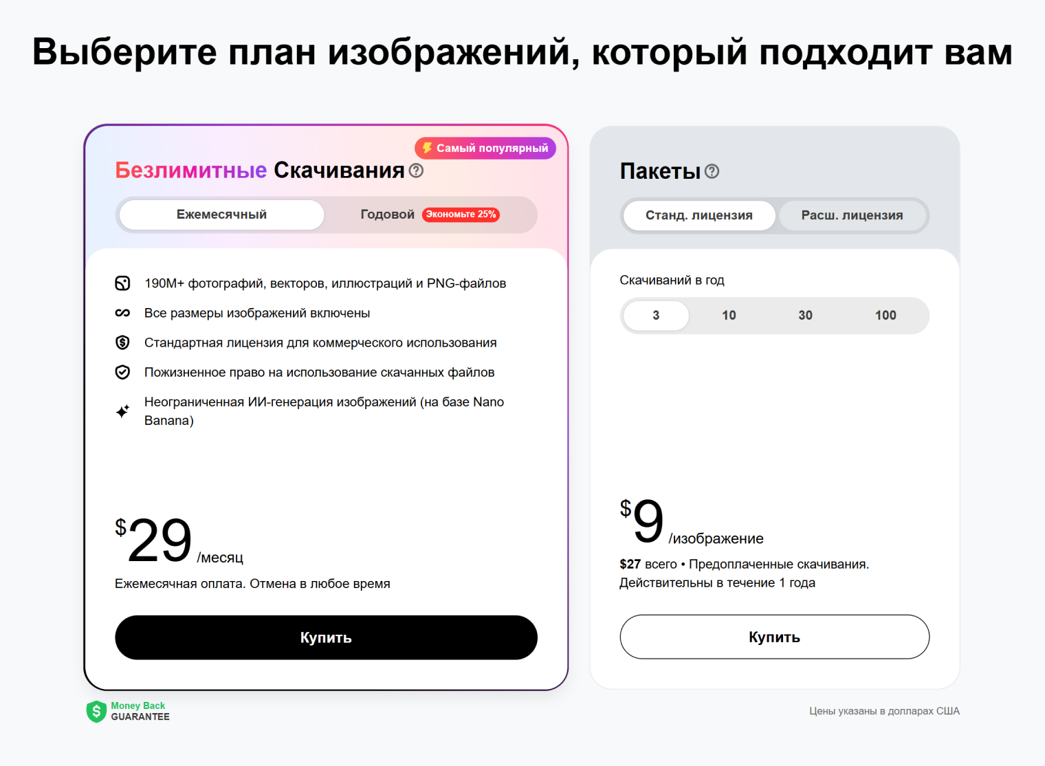 Пакет скачиваний позволяет купить определенное количество изображений и не привязан к отрезку времени. Подписка позволяет купить какое-то количество изображений в установленный период — месяц или год. При подписке каждое фото стоит дешевле, чем в пакетах. © depositphotos.com
