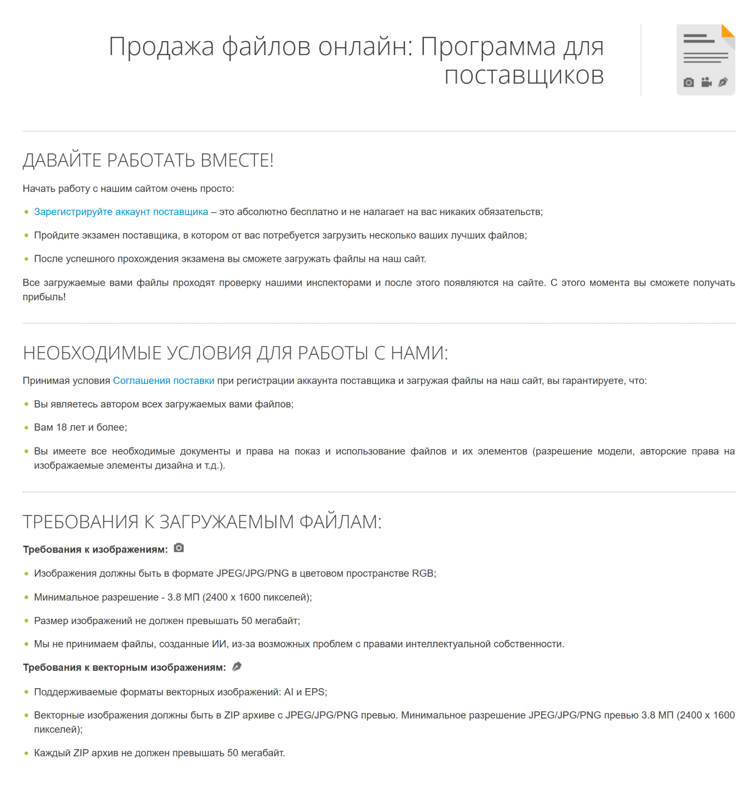По правилам Depositphotos, прежде чем продавать свои фото, нужно зарегистрировать аккаунт поставщика и пройти экзамен. © depositphotos.com