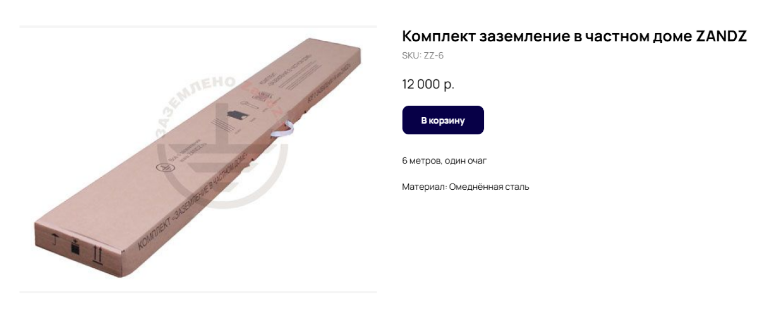Стандартный комплект заземления фирмы Zandz для частного дома. © fulmenpro.ru